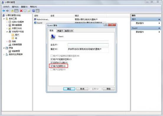 win7系统电脑禁用guest账户的教程
