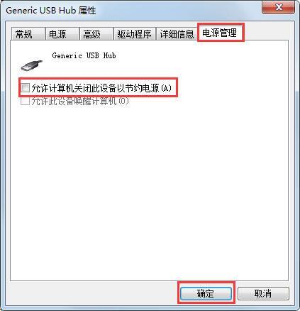 win7电脑usb接口功能不足的解决教程