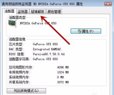 win7系统电脑关闭硬件加速的教程