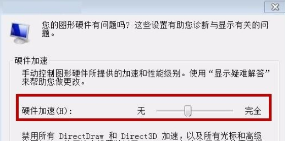 win7系统电脑关闭硬件加速的教程
