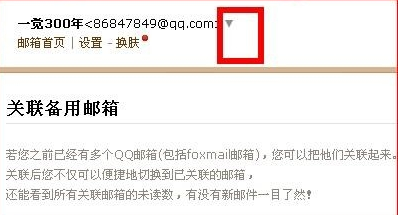 qq邮箱查找关联方法