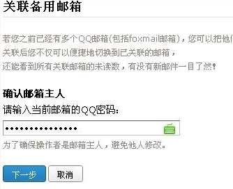 qq邮箱查找关联方法