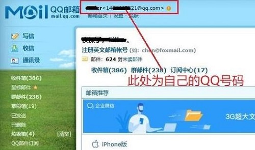 怎么通过qq邮箱查找qq号详细方法