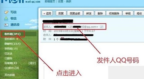 怎么通过qq邮箱查找qq号详细方法