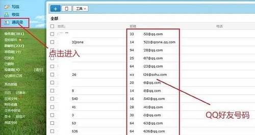 怎么通过qq邮箱查找qq号详细方法