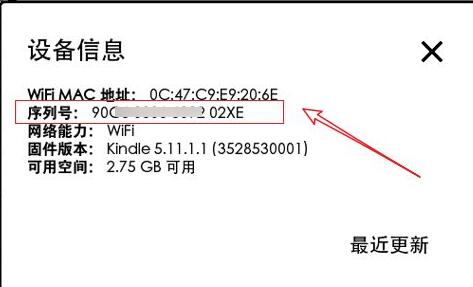 kindle型号查看方法