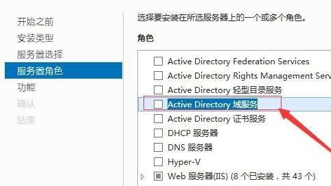 server 2012域控制器的安装与配置方法