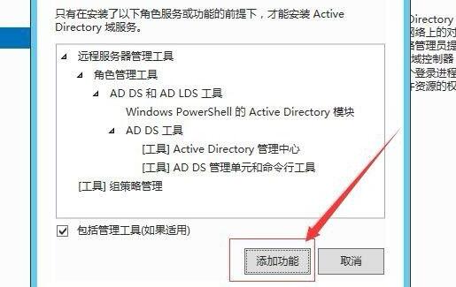 server 2012域控制器的安装与配置方法