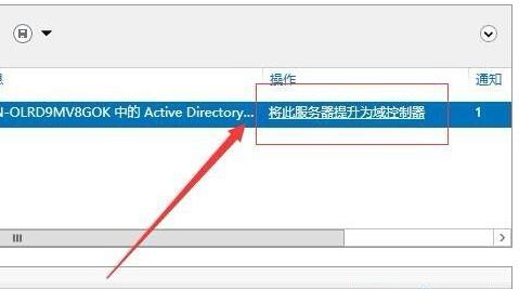 server 2012域控制器的安装与配置方法