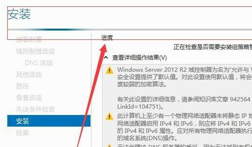 server 2012域控制器的安装与配置方法