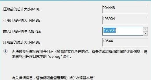 server 2012分区方法