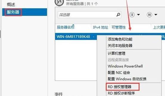 server 2012开启远程服务方法