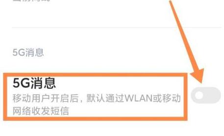 5g消息使用方法