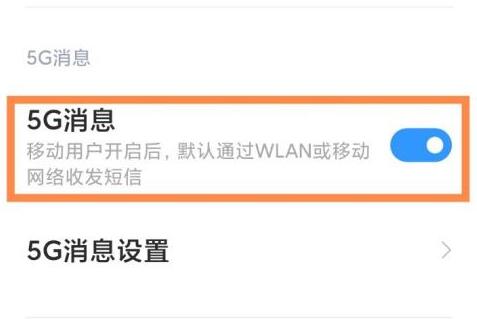 5g消息使用方法