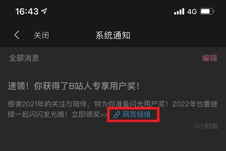 b站闪光会员奖领取方法