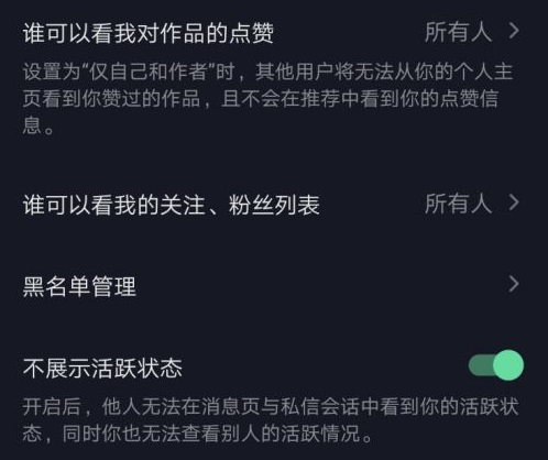 抖音关闭在线状态怎么弄详细方法