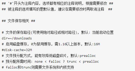aria2使用配置方法