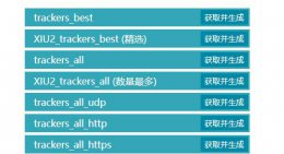 aria2下载bt没速度 aria2下载没速度解决教程