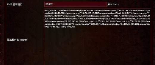 aria2下载没速度解决教程