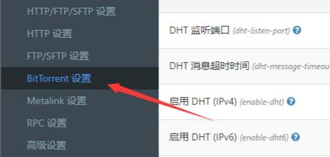 aria2下载没速度解决教程