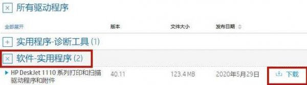 惠普驱动安装到电脑方法