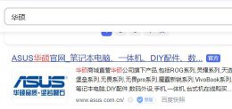 华硕驱动安装步骤 华硕驱动怎么安装步骤