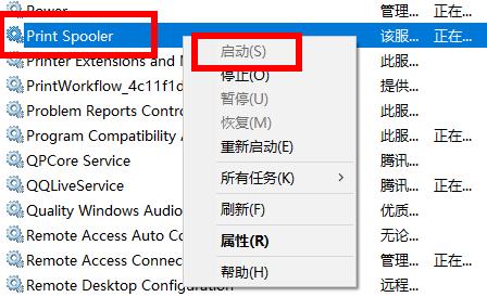 打印机驱动程序无法使用解决教程