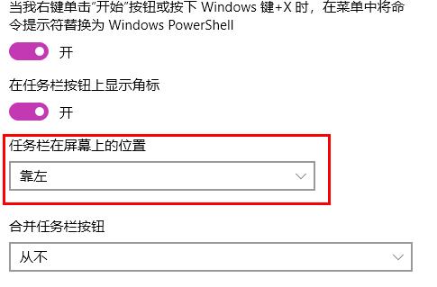 windows状态栏在左边解决方法