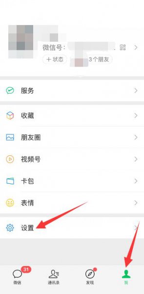 苹果微信电话不跳出来