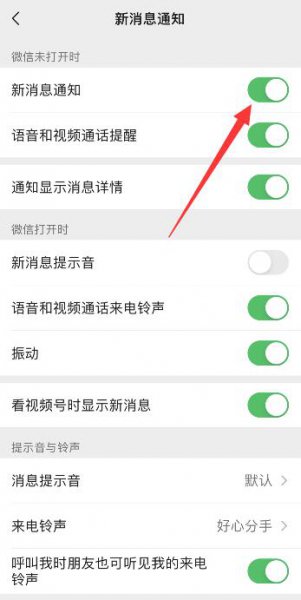 微信新消息通知怎么开启不了