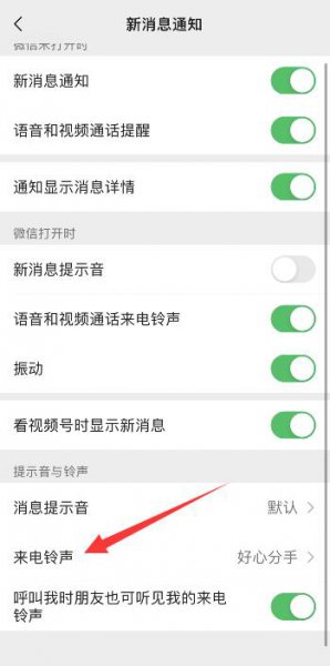 苹果微信铃声怎么导入