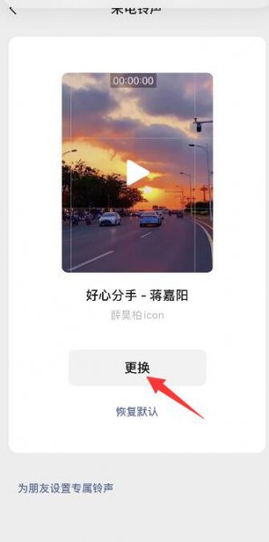 苹果微信铃声怎么导入