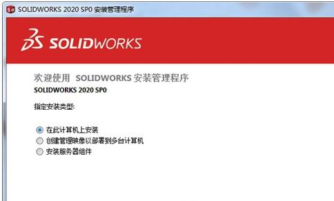 solidworks安装方法