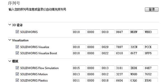 solidworks安装方法