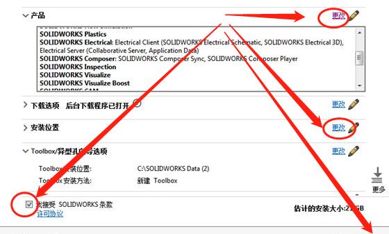 solidworks安装方法