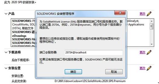 solidworks安装方法