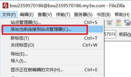filezilla使用方法