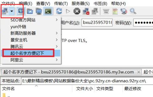 filezilla使用方法