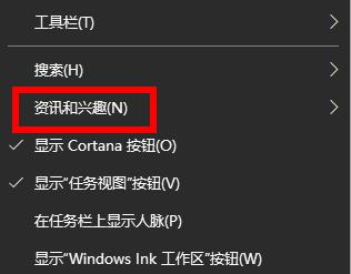 windows状态栏天气关闭教程
