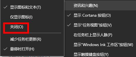 windows状态栏天气关闭教程