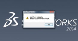 solidworks好用吗 solidworks哪个版本好用介绍