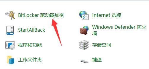 win11分区加密方法