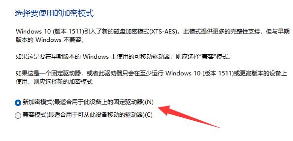 win11分区加密方法