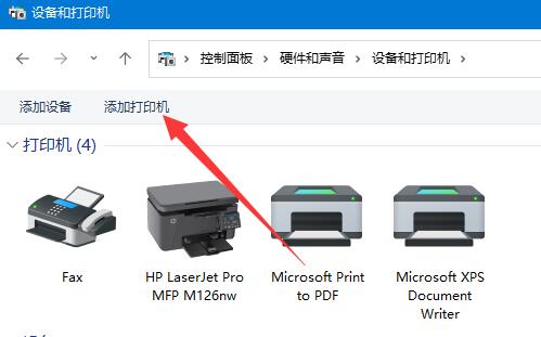 win11添加共享打印机方法