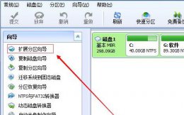 磁盘分区助手扩展c盘 win11分区助手扩大c盘方法