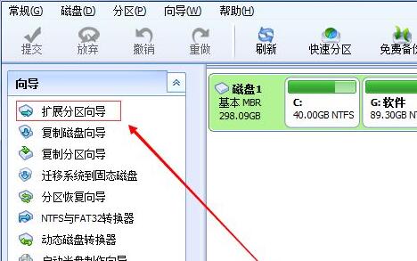 win11分区助手扩大c盘方法