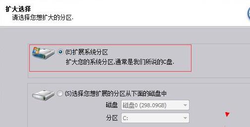 win11分区助手扩大c盘方法