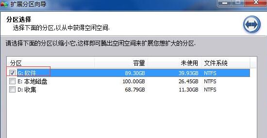 win11分区助手扩大c盘方法