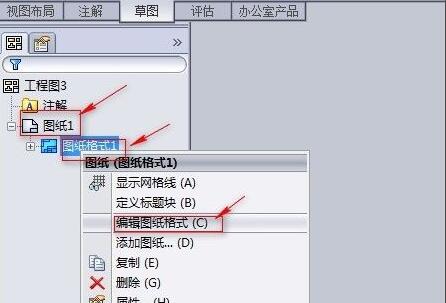 solidworks工程图模板制作方法