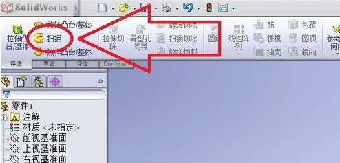 solidworks扫描使用方法